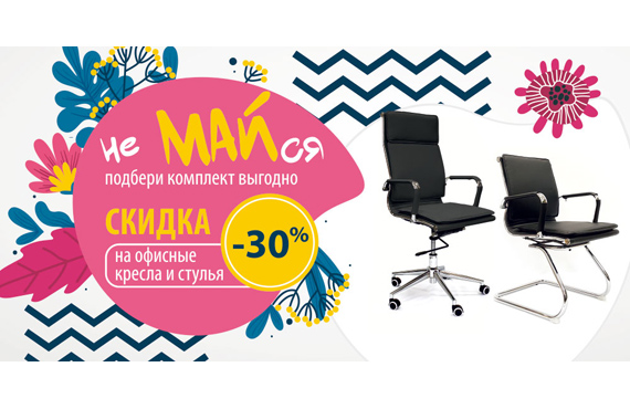 Не МАЙся!