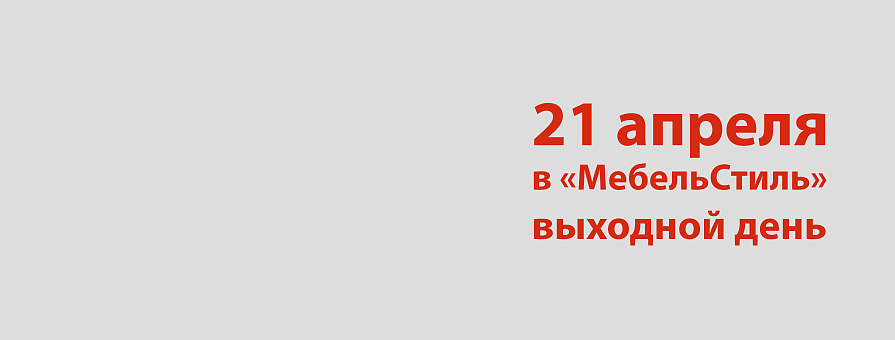 Выходной в Единый день памяти в Иркутске